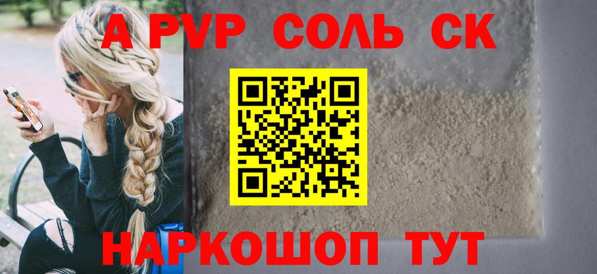 Alpha PVP кристаллы Санкт-Петербург