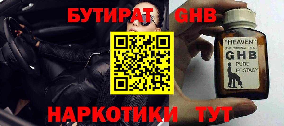 БУТИРАТ вода Санкт-Петербург