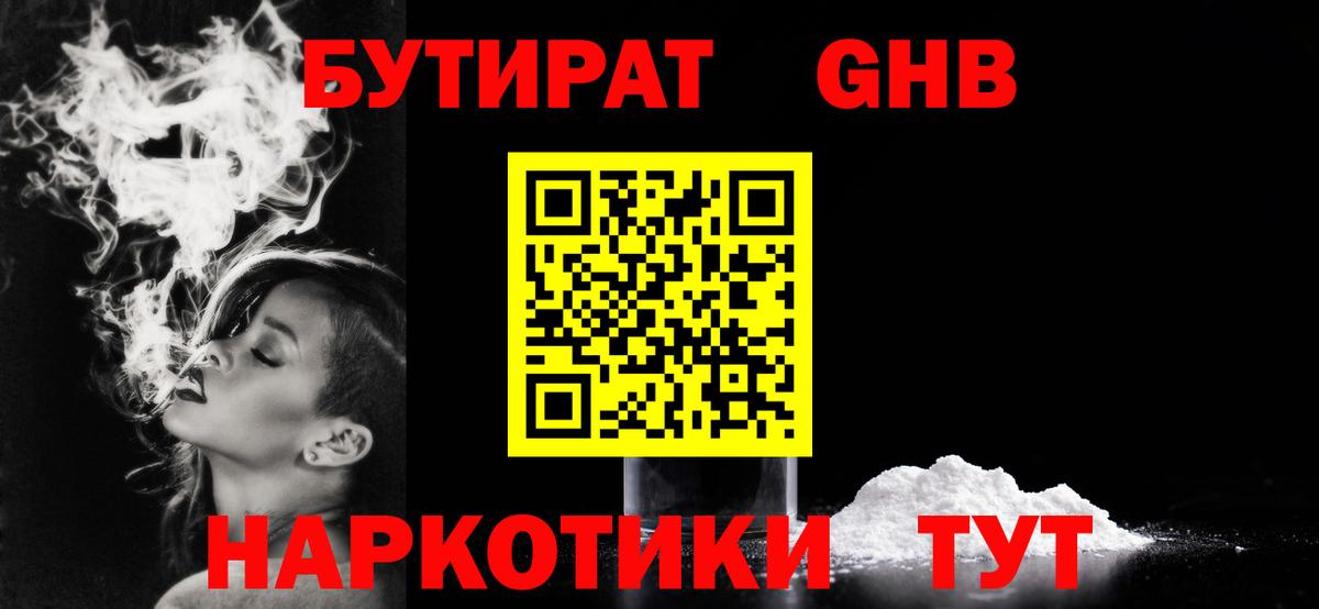 Санкт-Петербург  Бутират  Вход с VPN  Бутират 99% 