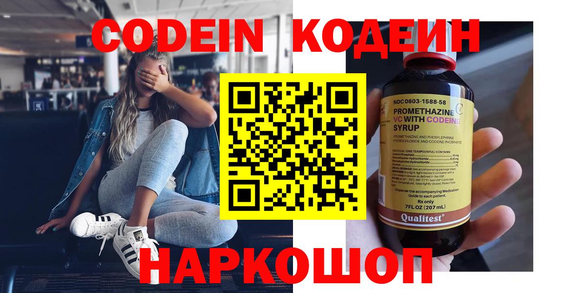 Кодеиновый сироп Lean Purple Drank  Вход с VPN  Санкт-Петербург 