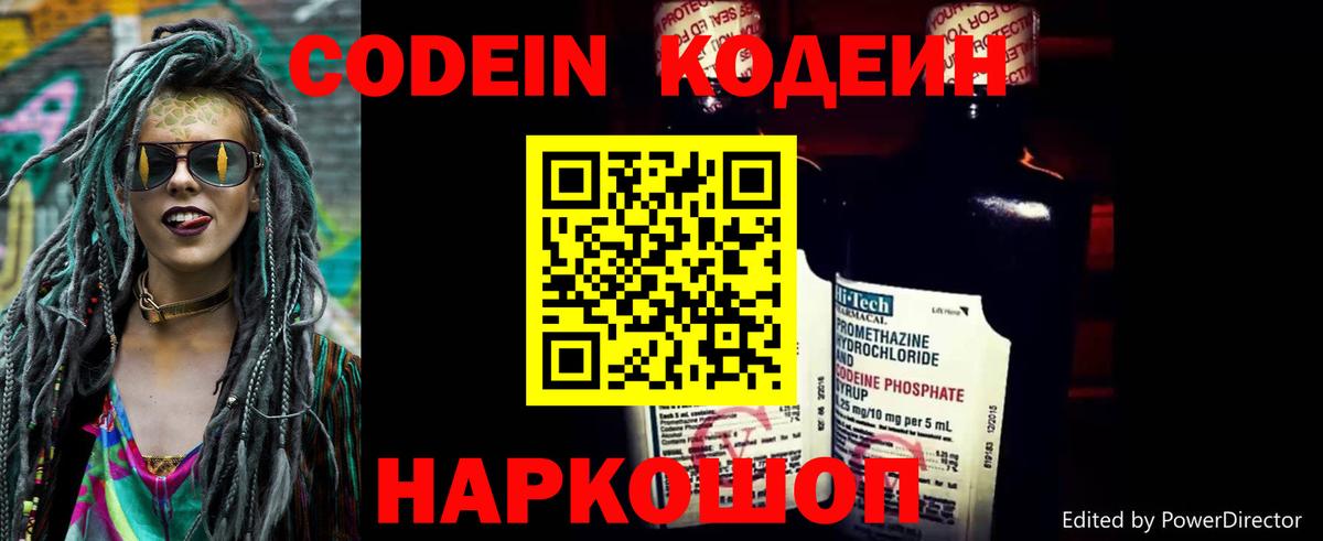 Кодеин напиток Lean (лин) Санкт-Петербург