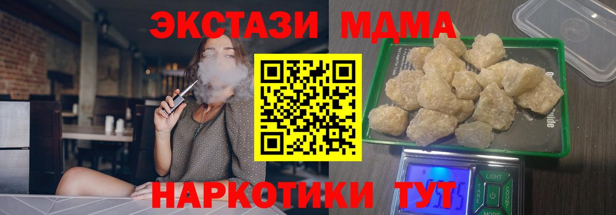 МДМА кристаллы  Вход с VPN  МДМА молли  Санкт-Петербург 